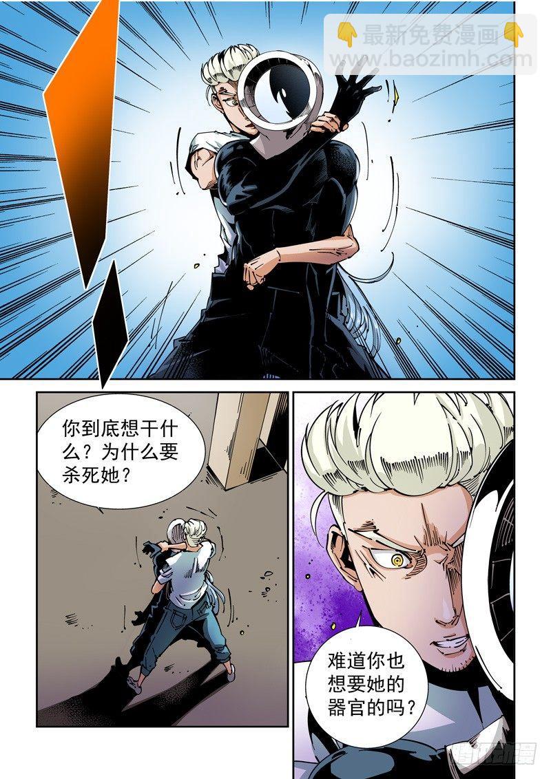 🍘无妄之灾 器官篇61.真凶 第6页