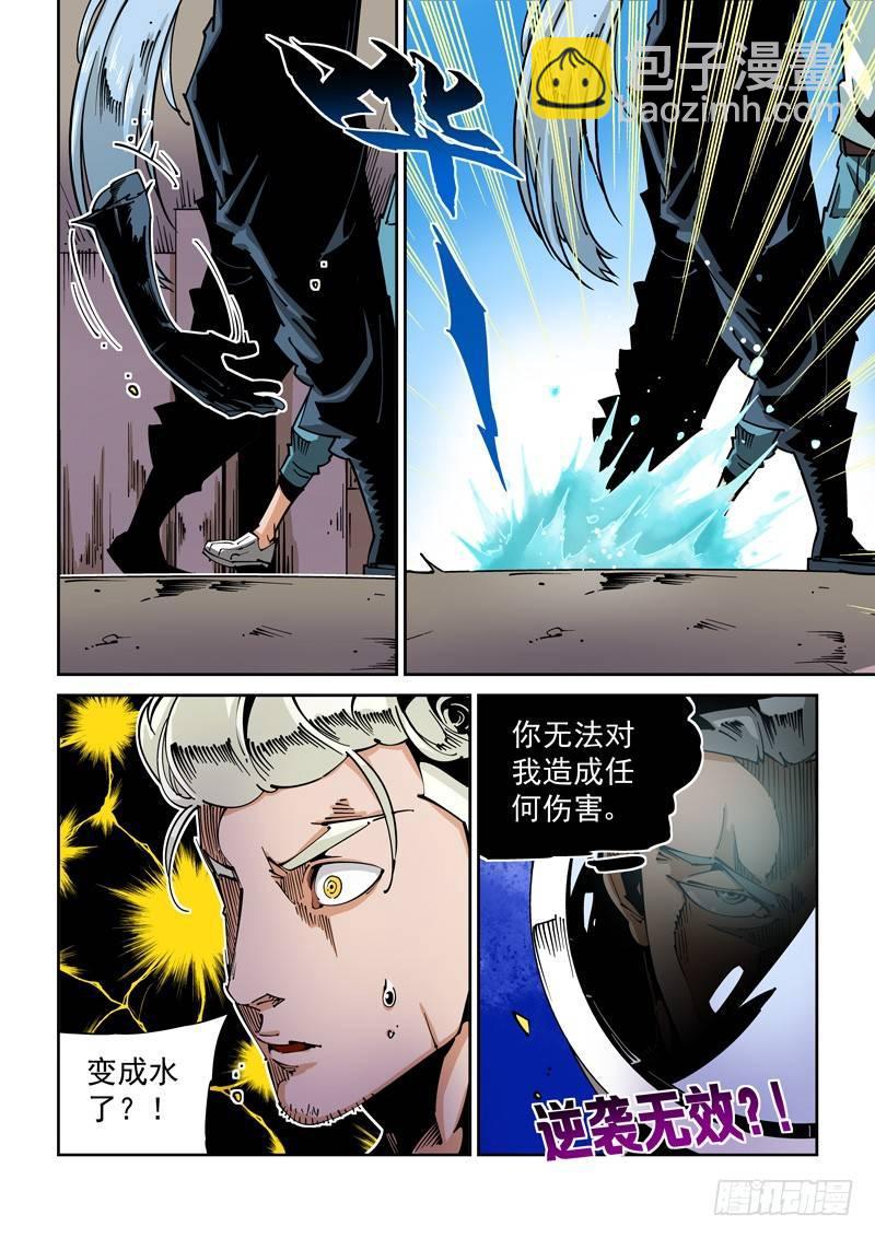 🍘无妄之灾 器官篇63.液态人 第10页