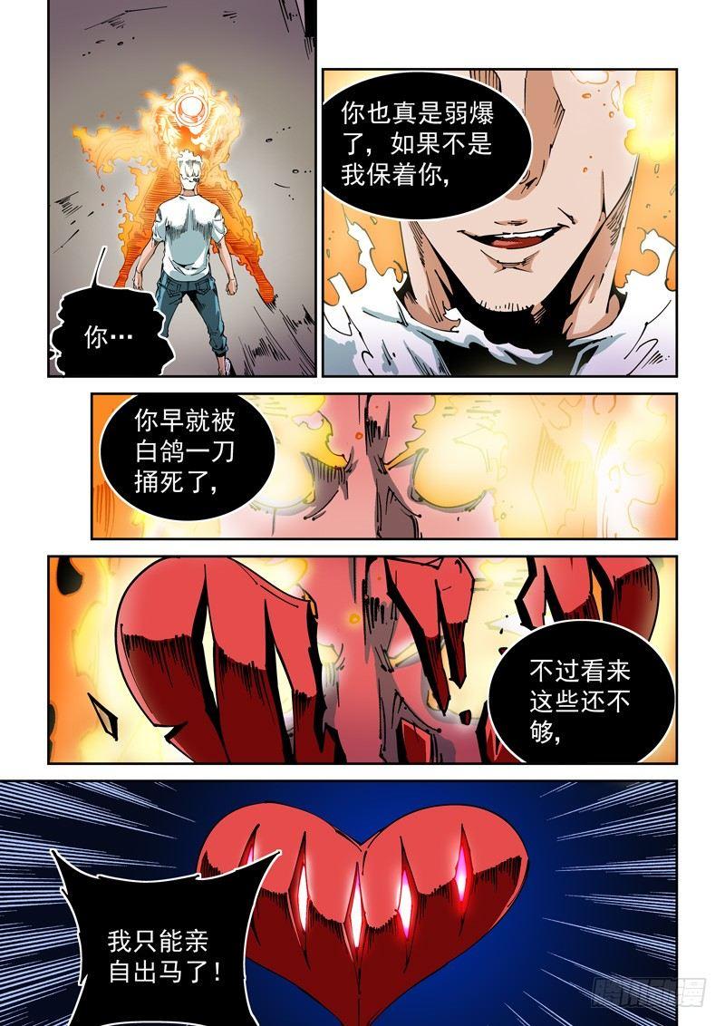 🍘无妄之灾 器官篇65.爆发 第1页