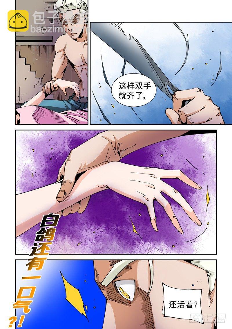 🍘无妄之灾 器官篇65.爆发 第10页