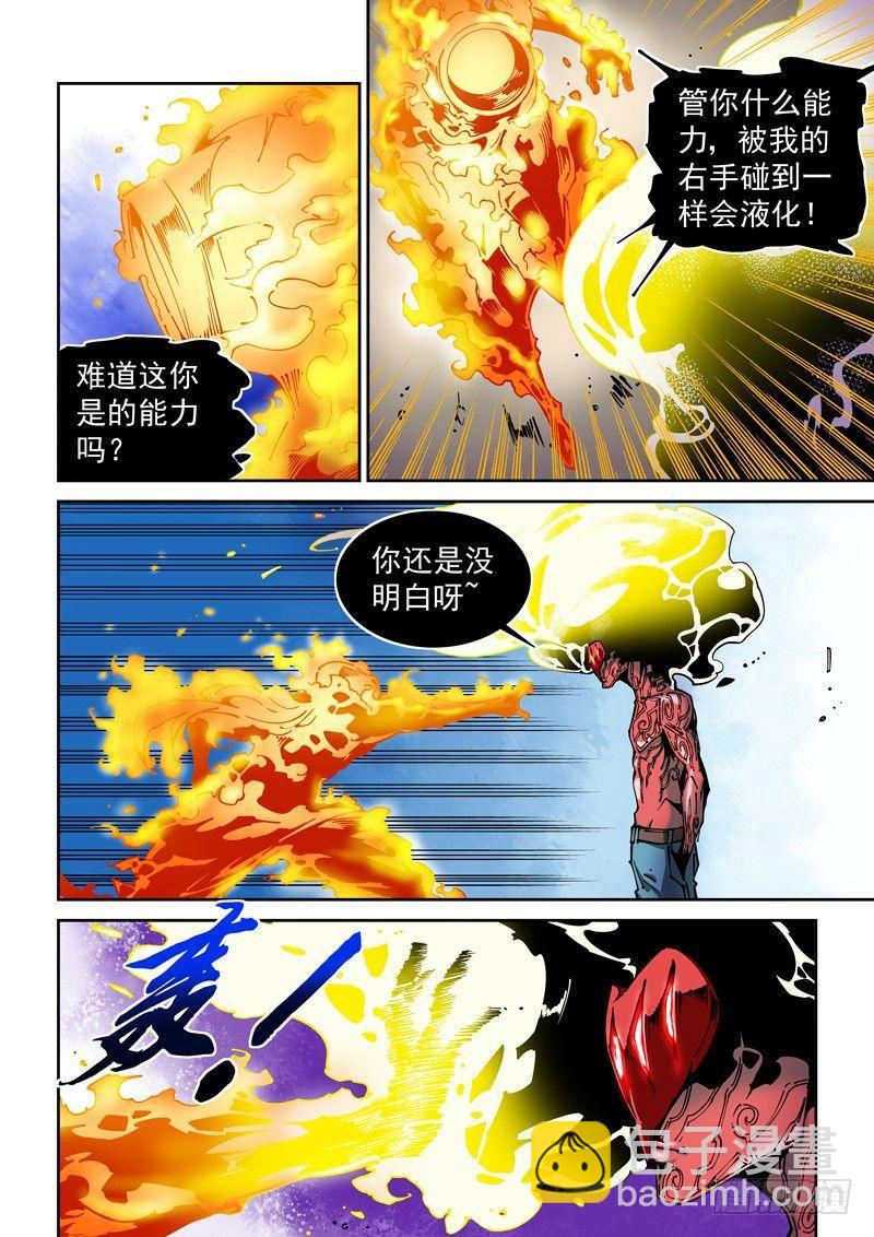 🍘无妄之灾 器官篇65.爆发 第4页