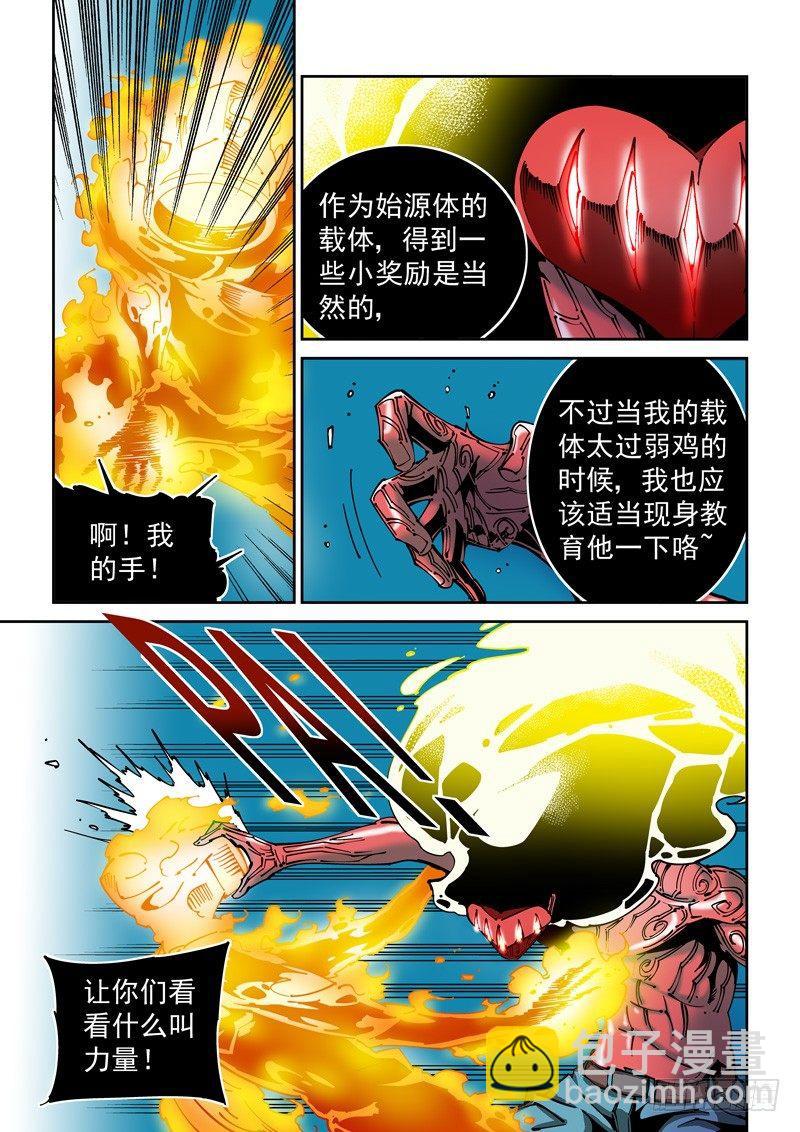 🍘无妄之灾 器官篇65.爆发 第5页