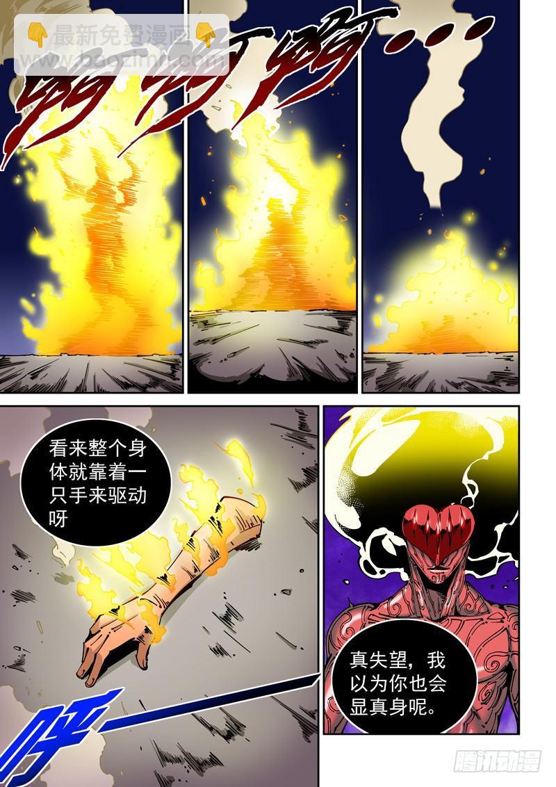 🍘无妄之灾 器官篇65.爆发 第7页