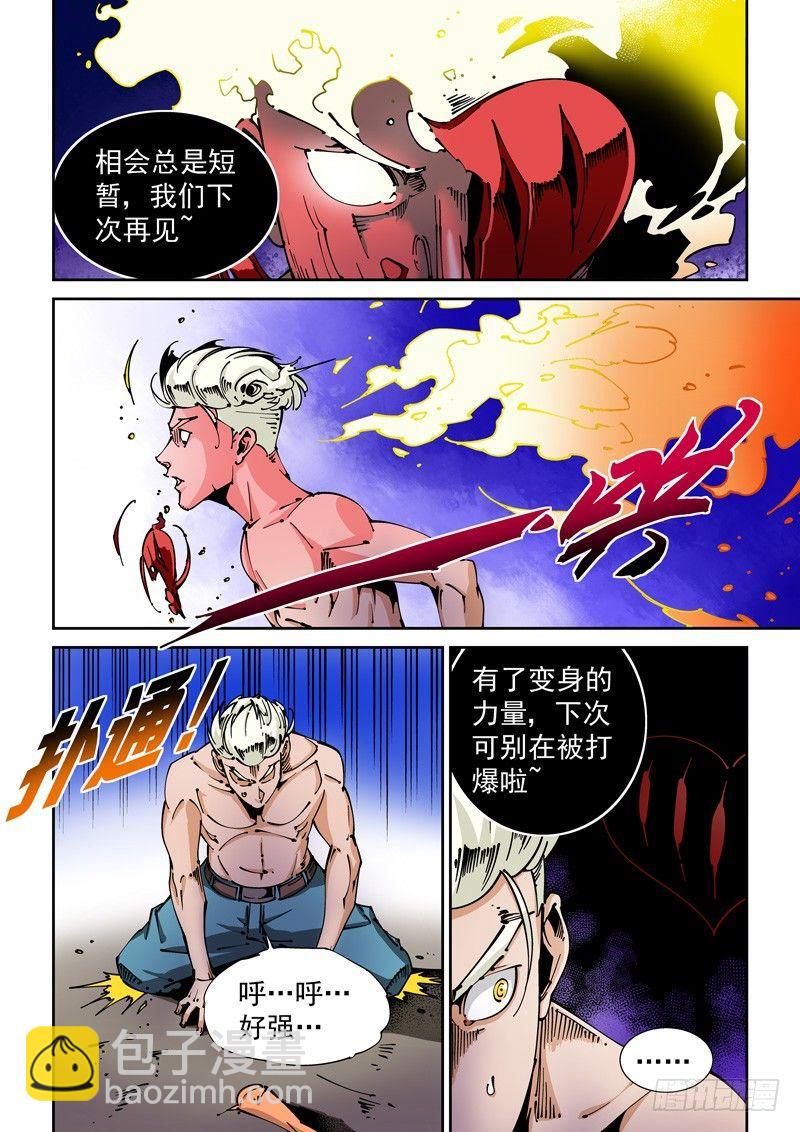 🍘无妄之灾 器官篇65.爆发 第8页
