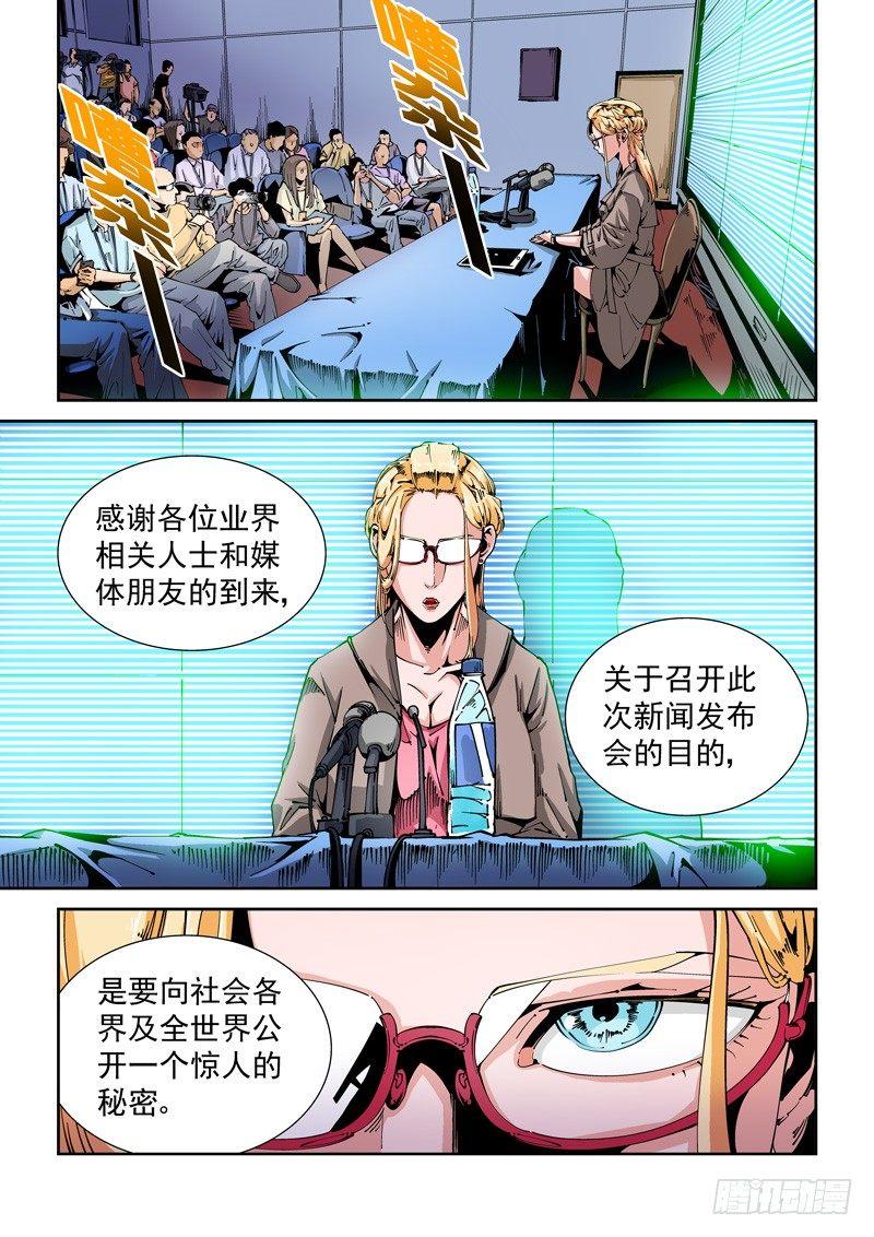 🍘无妄之灾 器官篇67.公诸于众 第1页