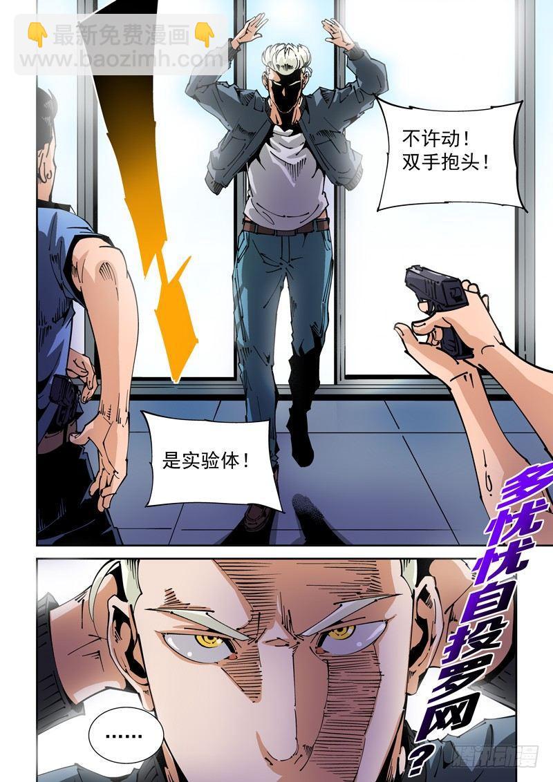 🍘无妄之灾 器官篇67.公诸于众 第10页
