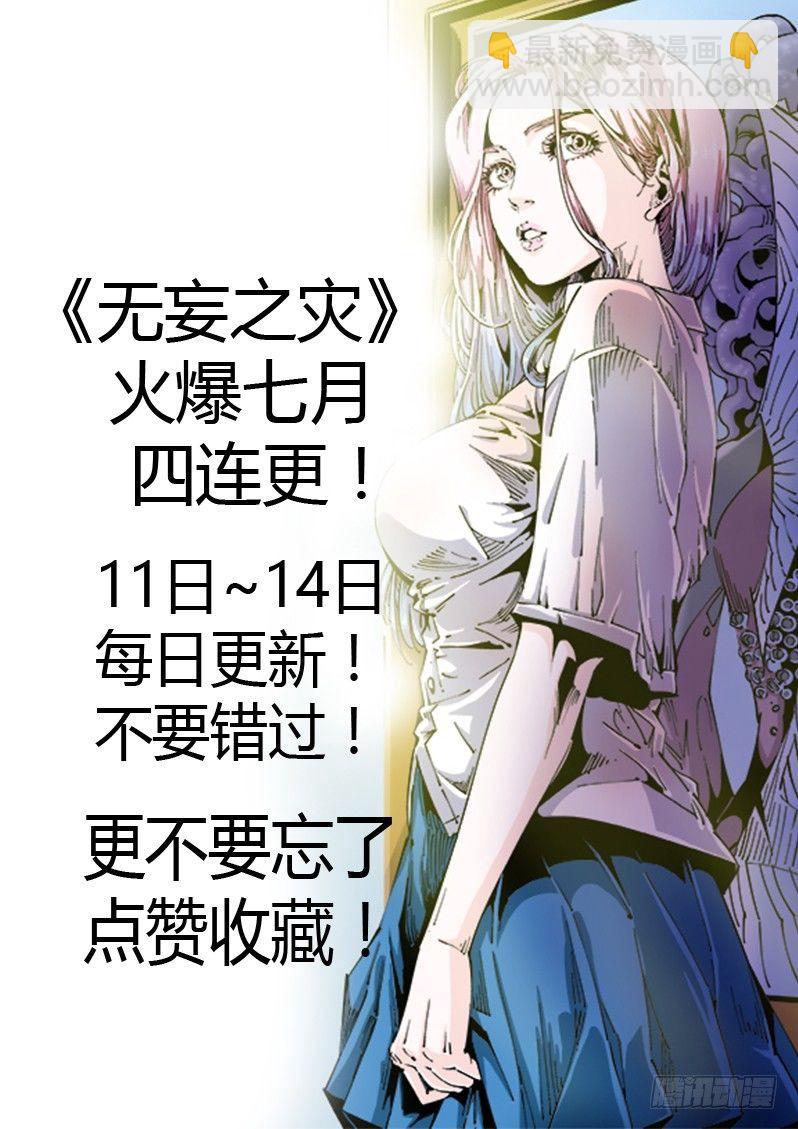 🍘无妄之灾 器官篇67.公诸于众 第11页
