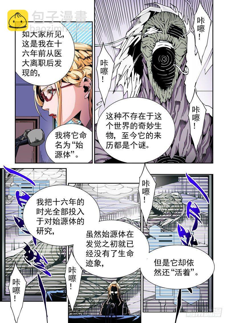 🍘无妄之灾 器官篇67.公诸于众 第3页