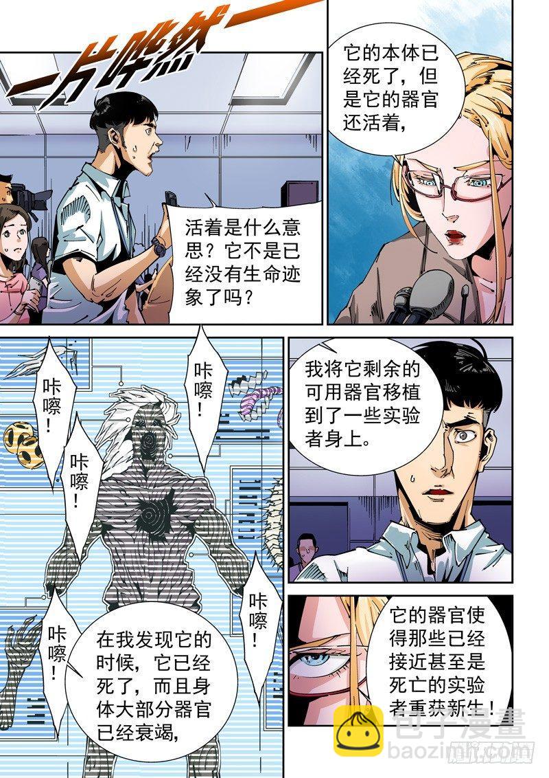 🍘无妄之灾 器官篇67.公诸于众 第4页
