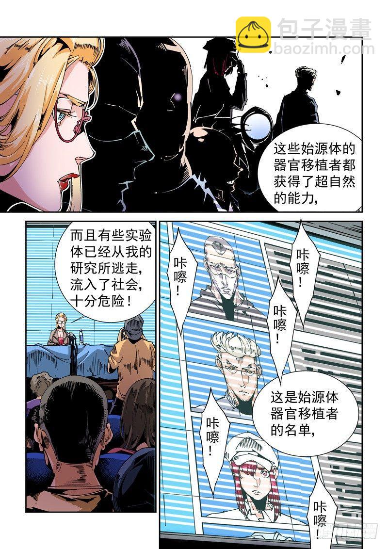 🍘无妄之灾 器官篇67.公诸于众 第5页