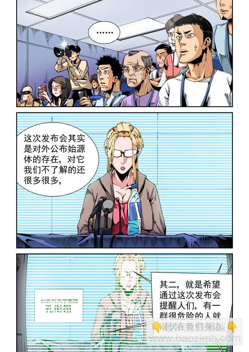 🍘无妄之灾 器官篇67.公诸于众 第6页