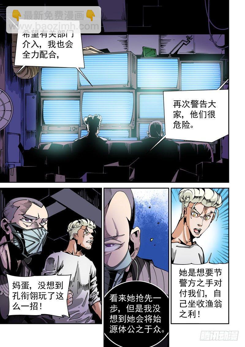 🍘无妄之灾 器官篇67.公诸于众 第7页