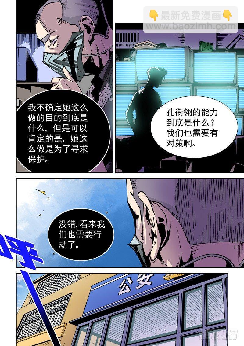 🍘无妄之灾 器官篇67.公诸于众 第8页