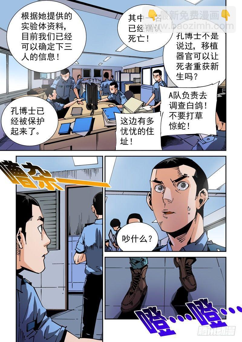 🍘无妄之灾 器官篇67.公诸于众 第9页