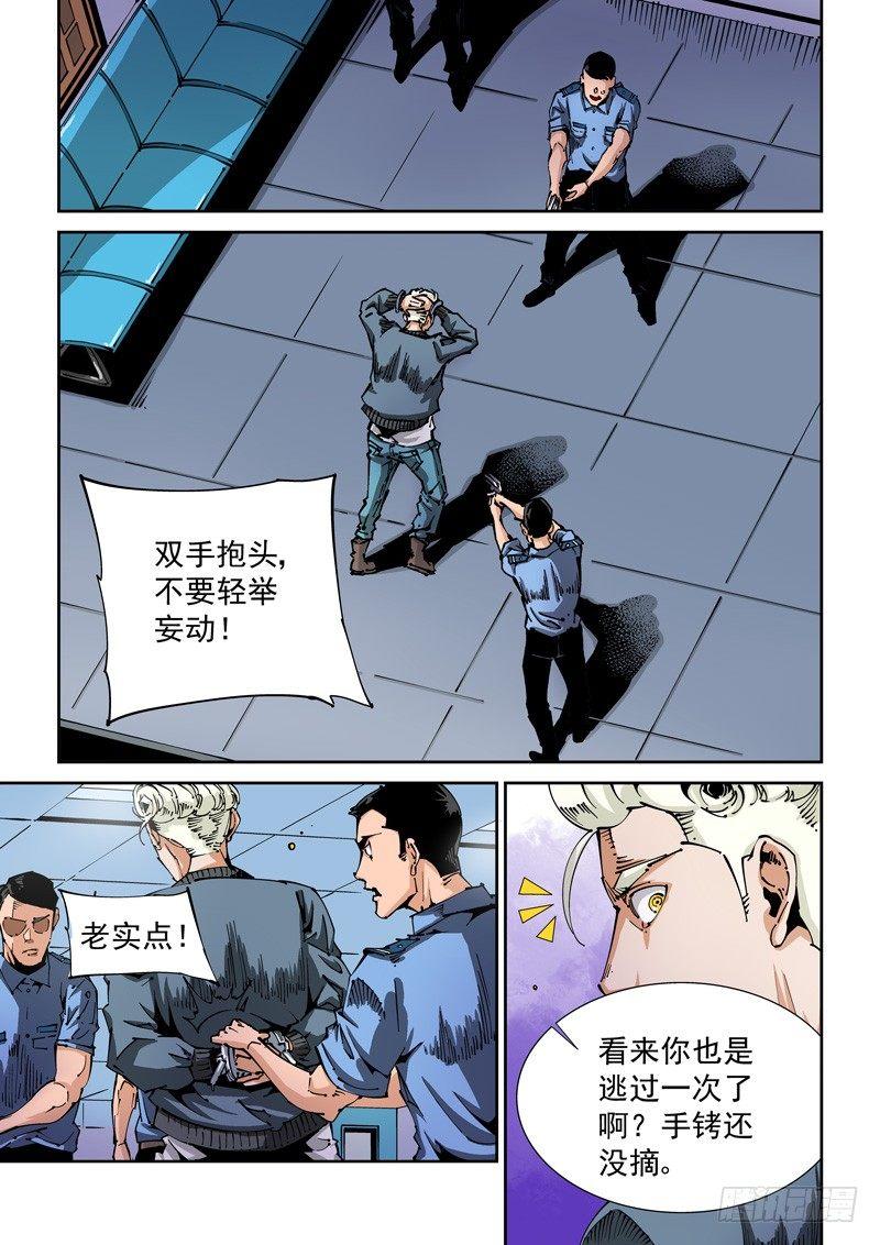 🍘无妄之灾 器官篇69.轮回 第1页