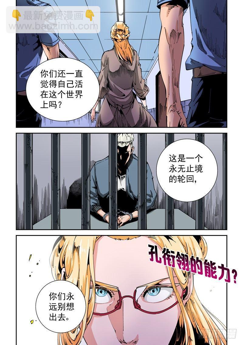 🍘无妄之灾 器官篇69.轮回 第10页