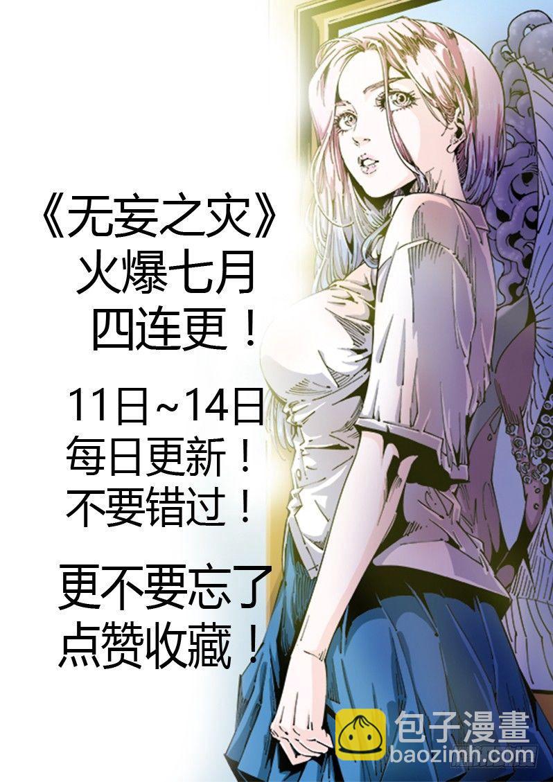 🍘无妄之灾 器官篇69.轮回 第11页