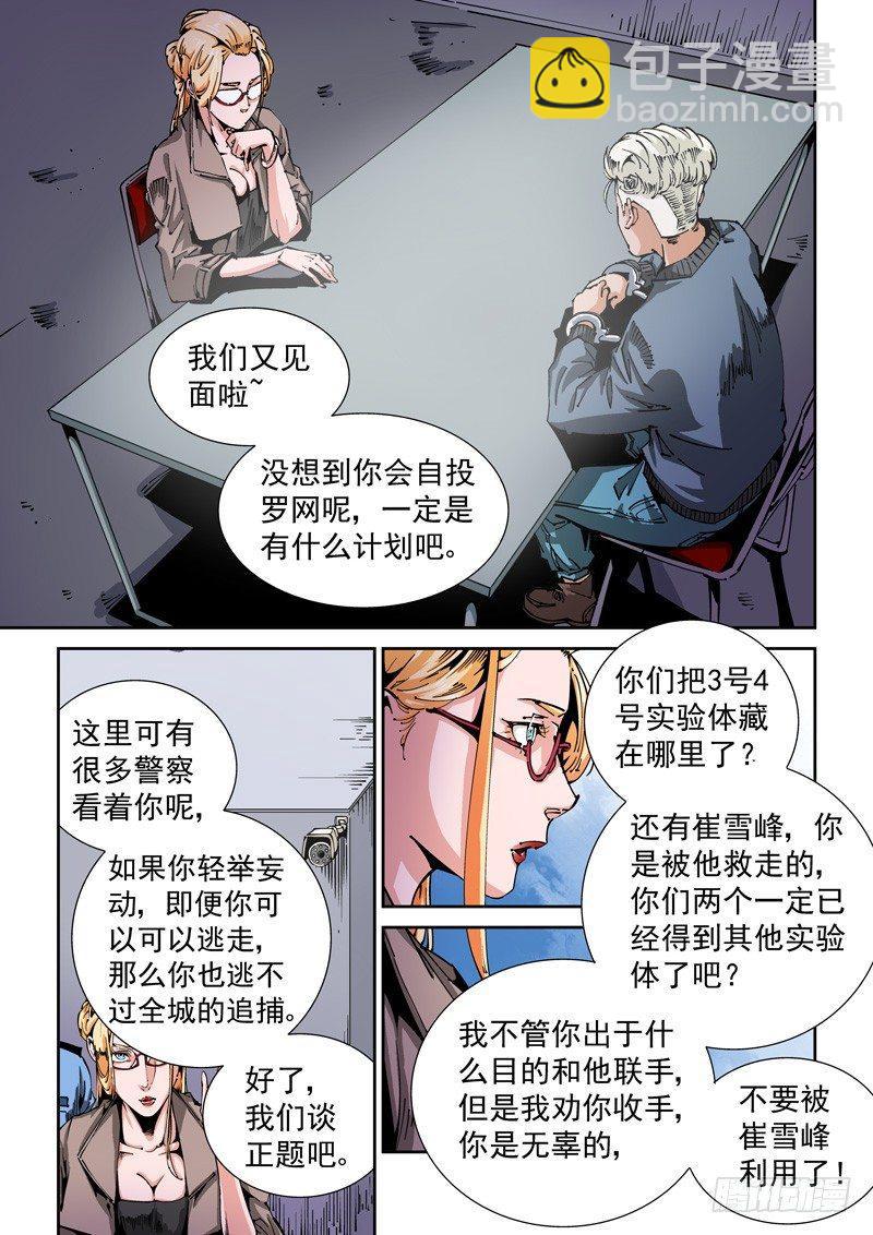 🍘无妄之灾 器官篇69.轮回 第3页