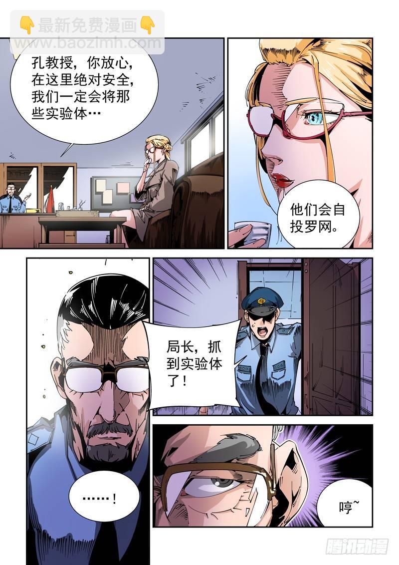🍘无妄之灾 器官篇69.轮回 第9页