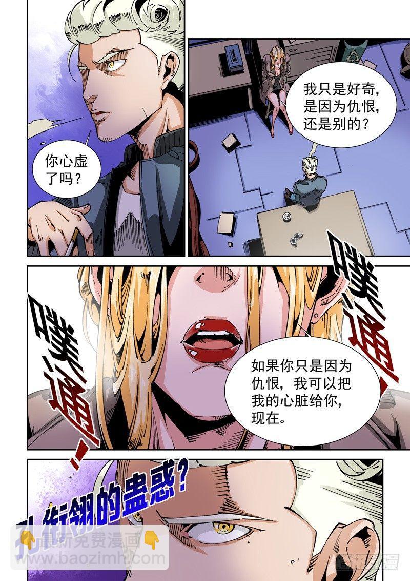 🍘无妄之灾 器官篇71.记忆 第10页
