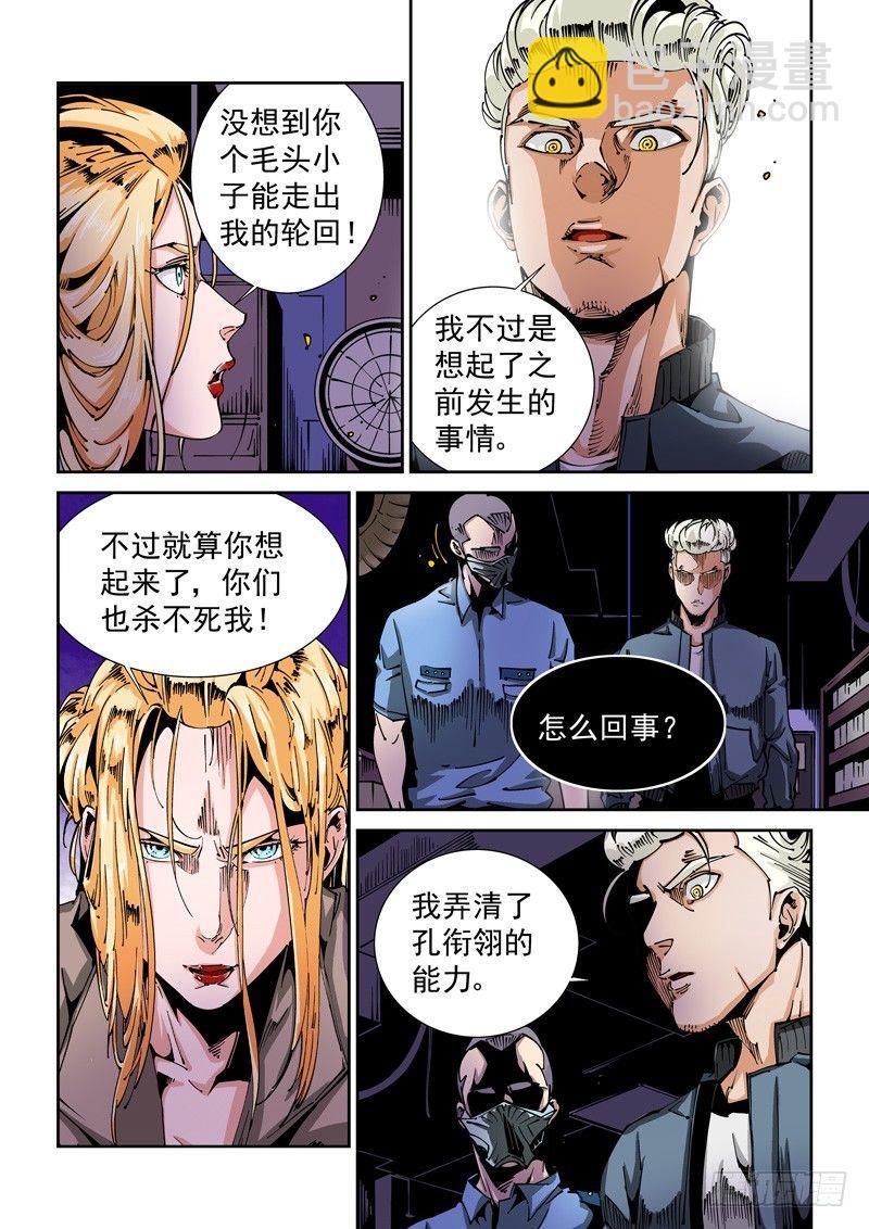 🍘无妄之灾 器官篇71.记忆 第2页