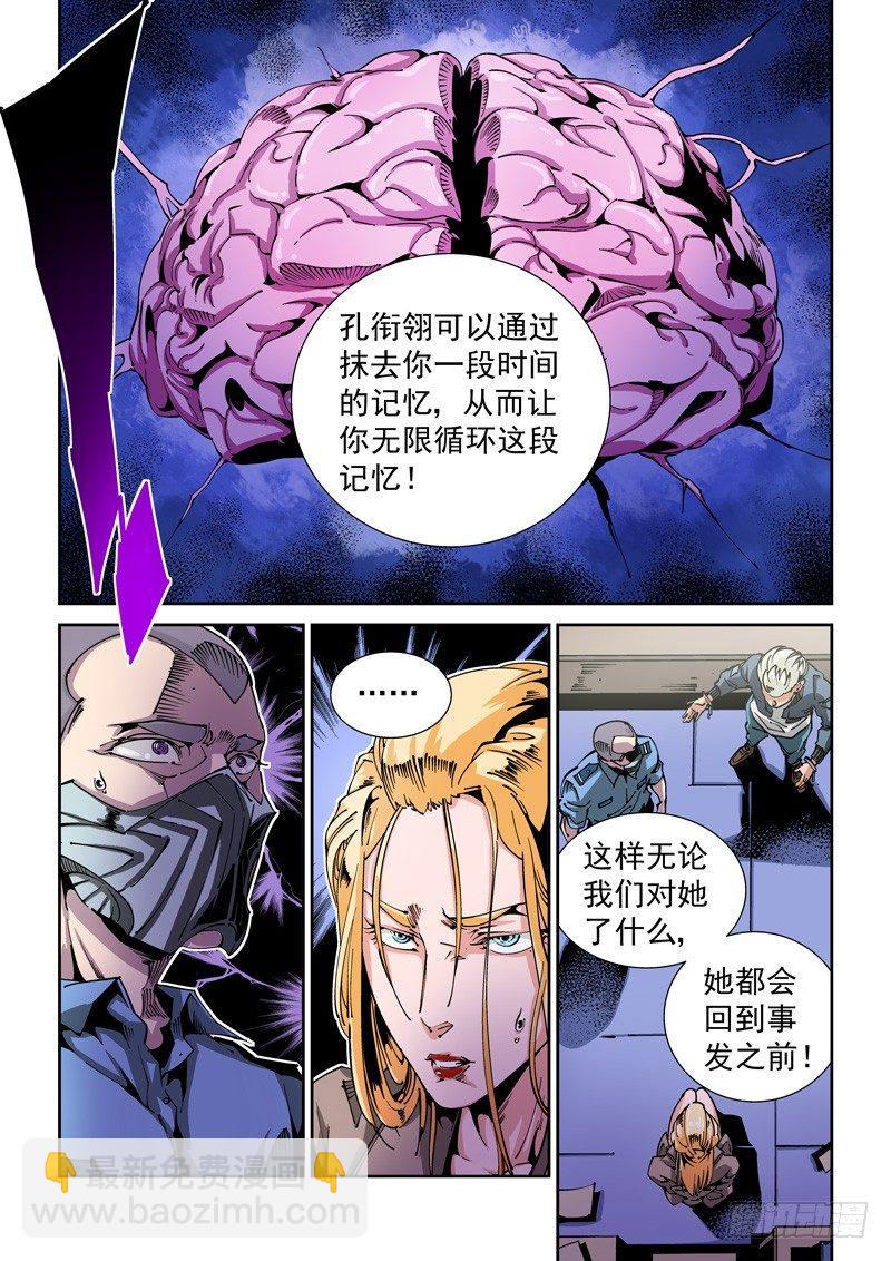 🍘无妄之灾 器官篇71.记忆 第3页