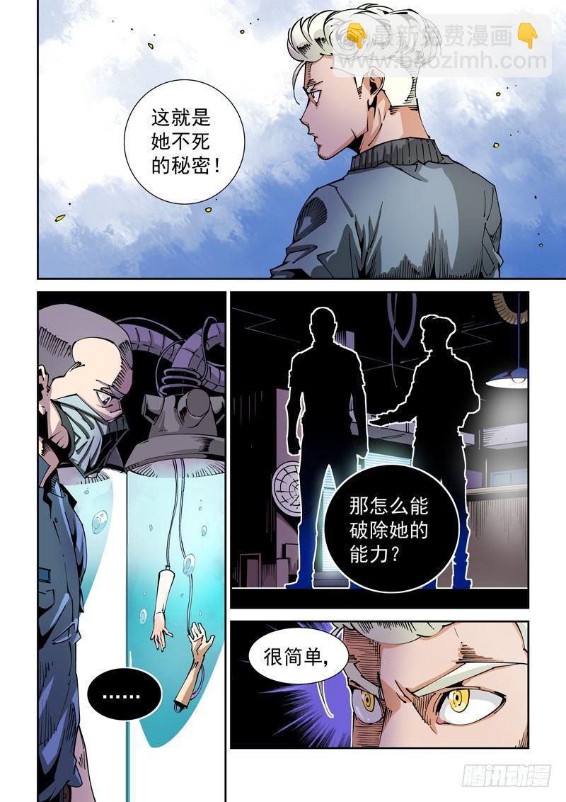 🍘无妄之灾 器官篇71.记忆 第4页