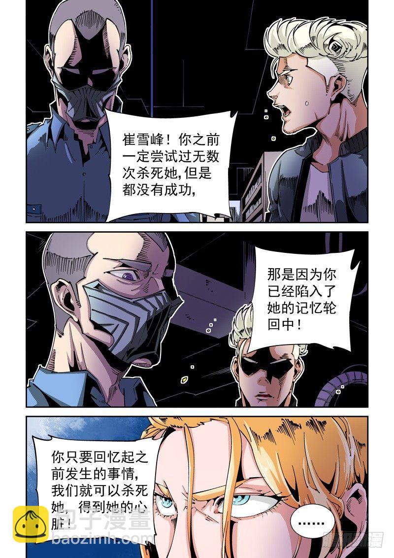 🍘无妄之灾 器官篇71.记忆 第6页