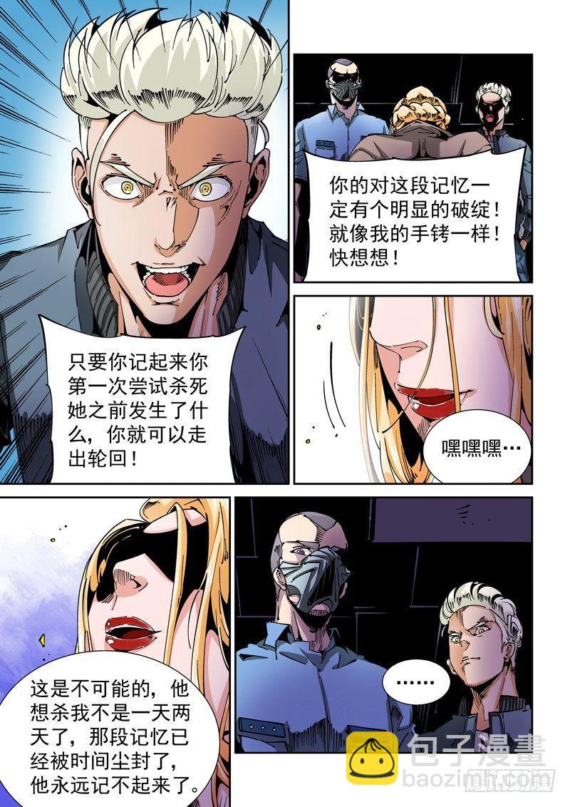 🍘无妄之灾 器官篇71.记忆 第7页
