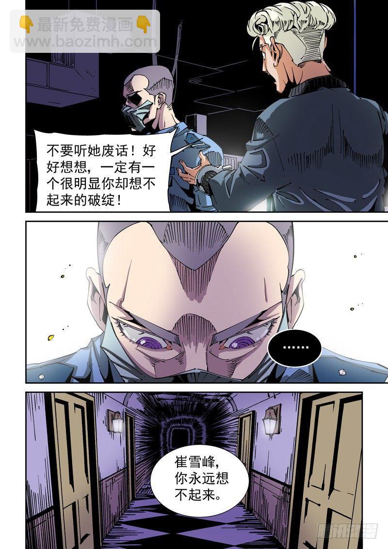 🍘无妄之灾 器官篇71.记忆 第8页