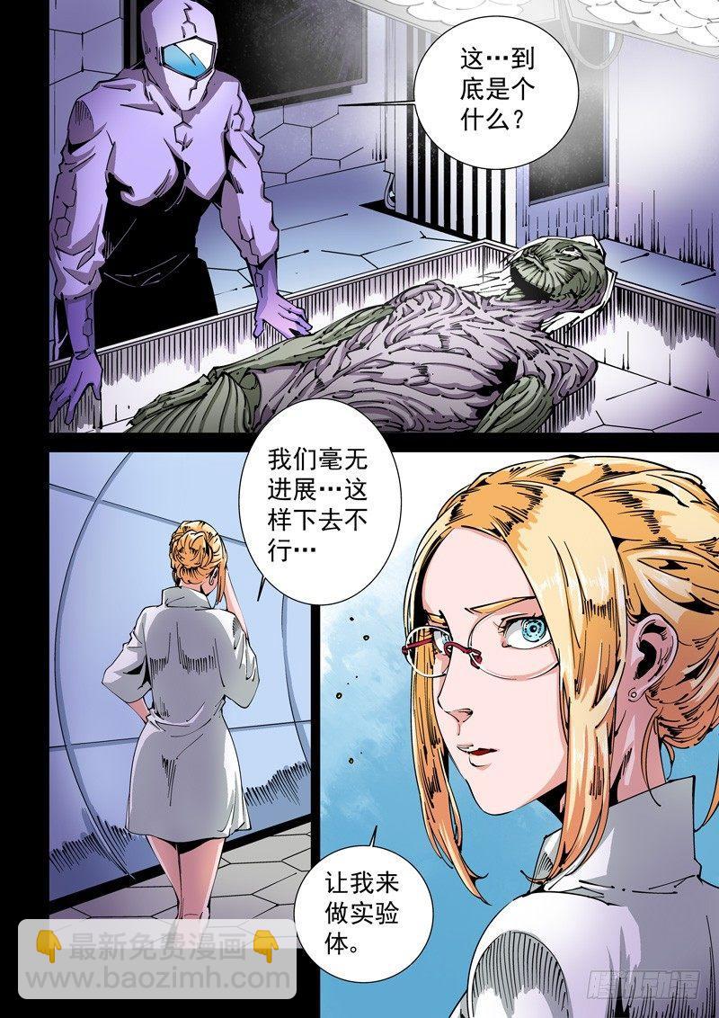 🍘无妄之灾 器官篇73.可曾记 第5页