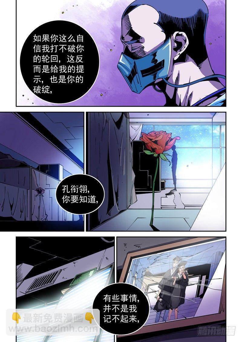 🍘无妄之灾 器官篇73.可曾记 第7页