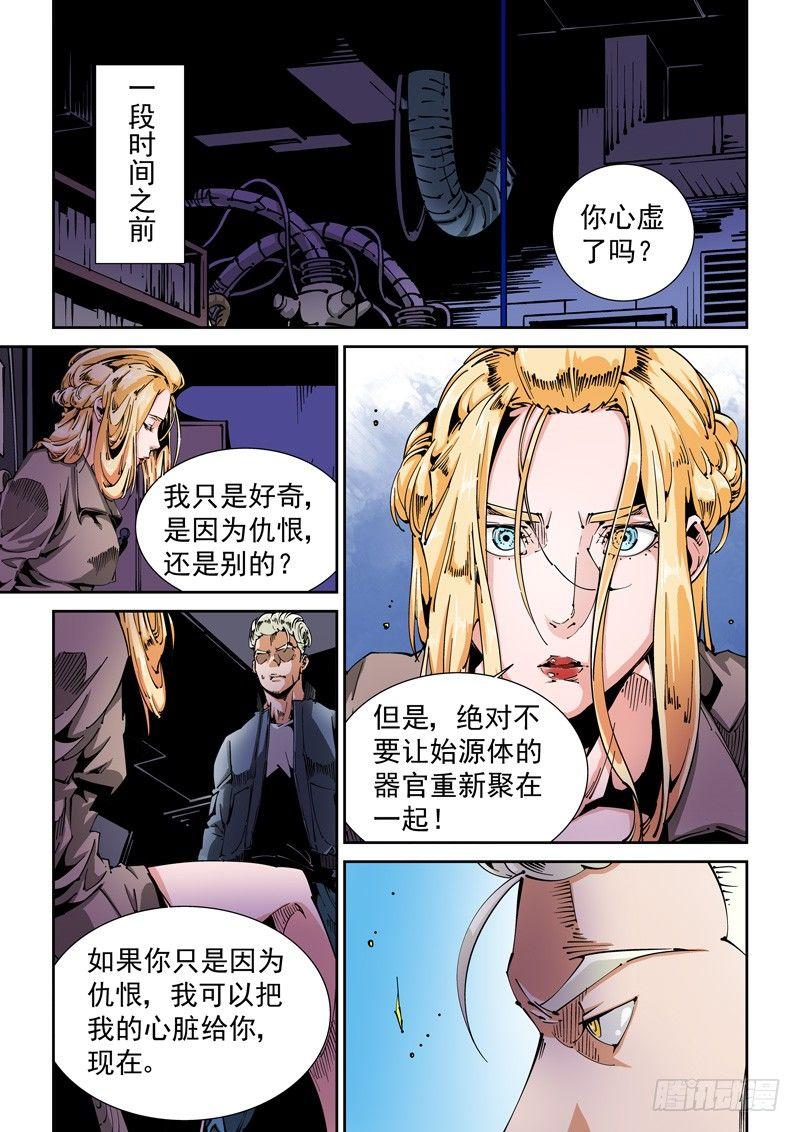 🍘无妄之灾 器官篇75.两个真相 第1页
