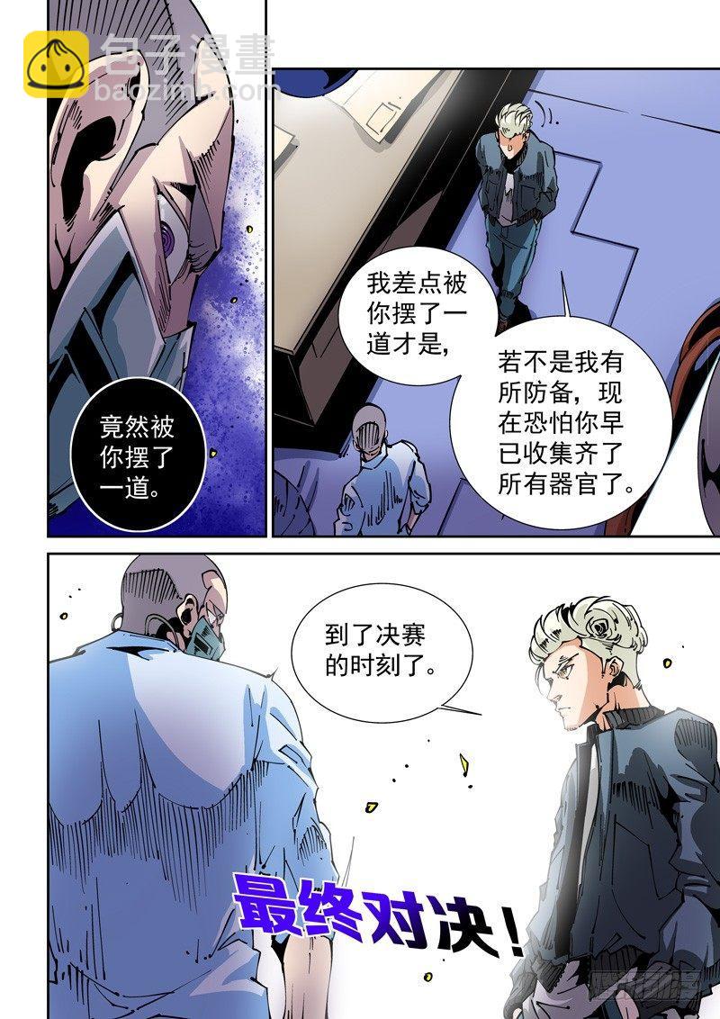🍘无妄之灾 器官篇75.两个真相 第10页