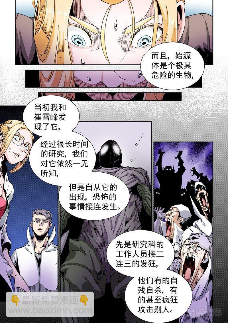 🍘无妄之灾 器官篇75.两个真相 第3页