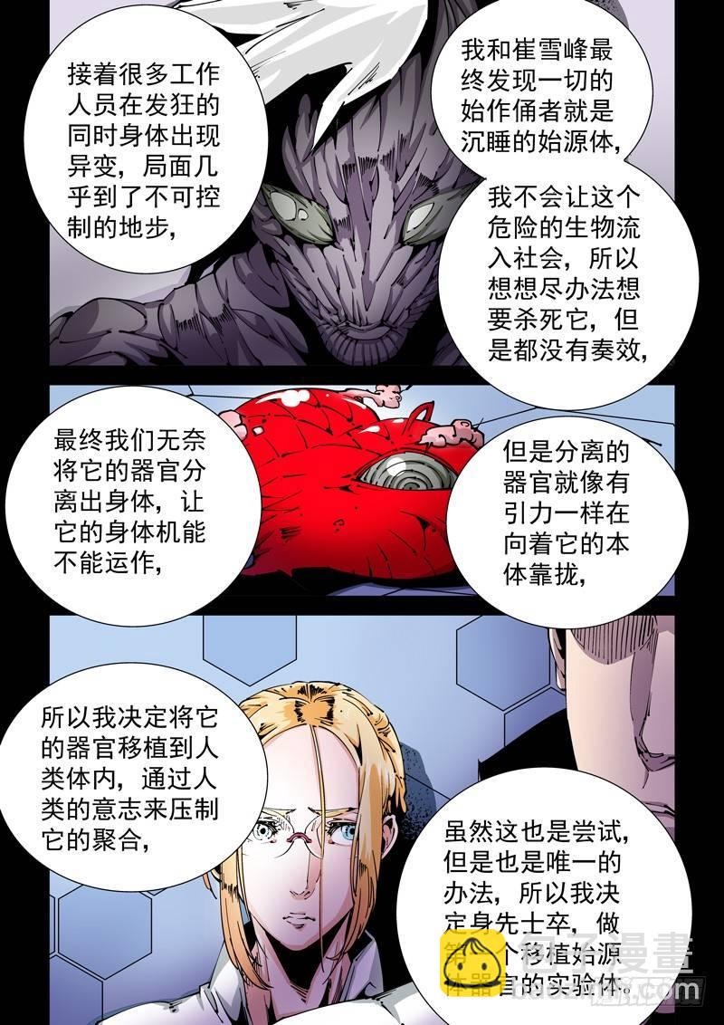 🍘无妄之灾 器官篇75.两个真相 第4页