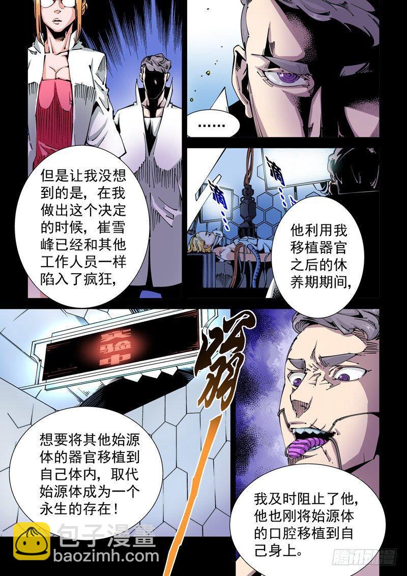 🍘无妄之灾 器官篇75.两个真相 第5页