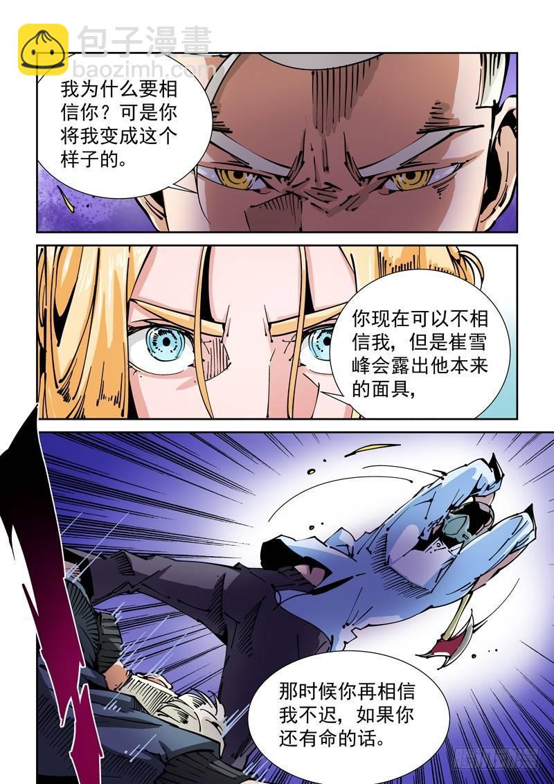 🍘无妄之灾 器官篇75.两个真相 第8页