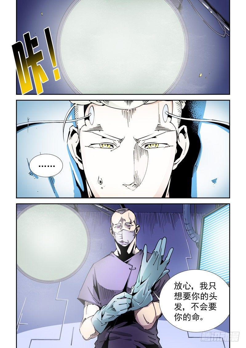 🍘无妄之灾 器官篇79.第二回合 第1页