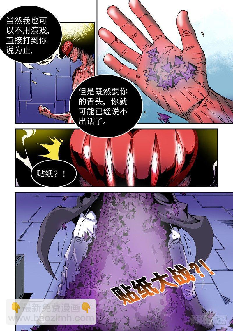 🍘无妄之灾 器官篇79.第二回合 第10页