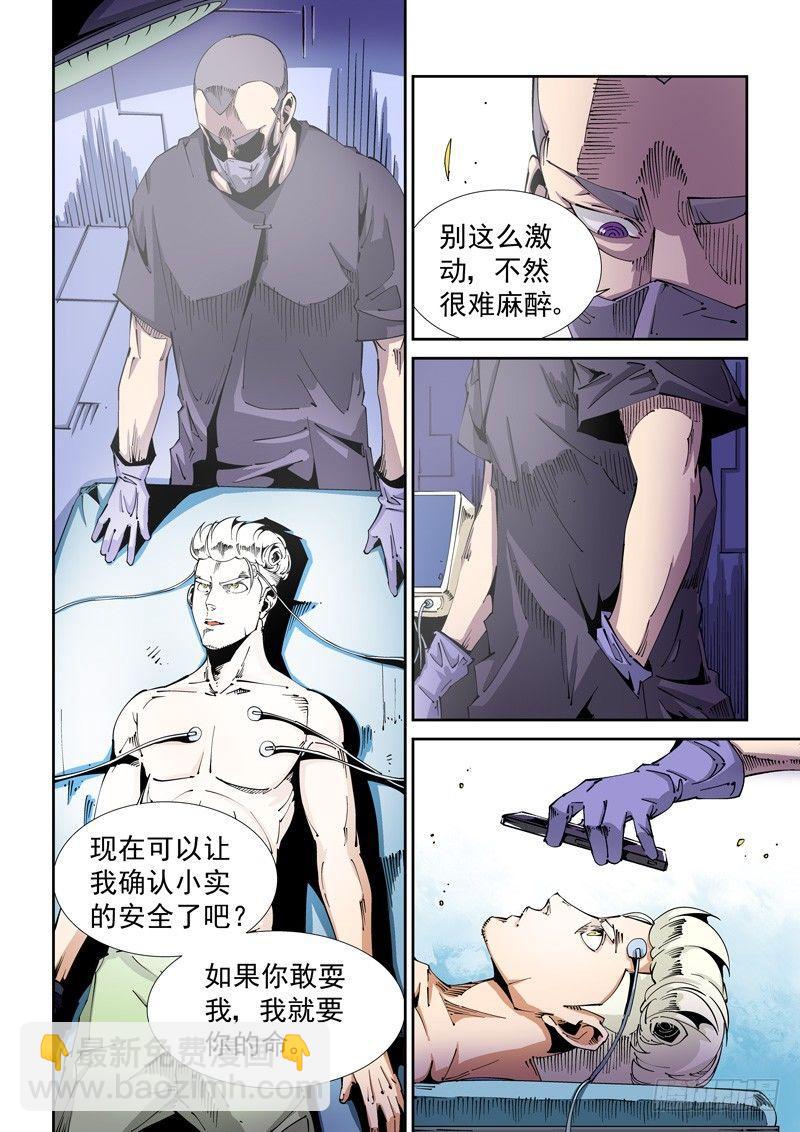 🍘无妄之灾 器官篇79.第二回合 第2页