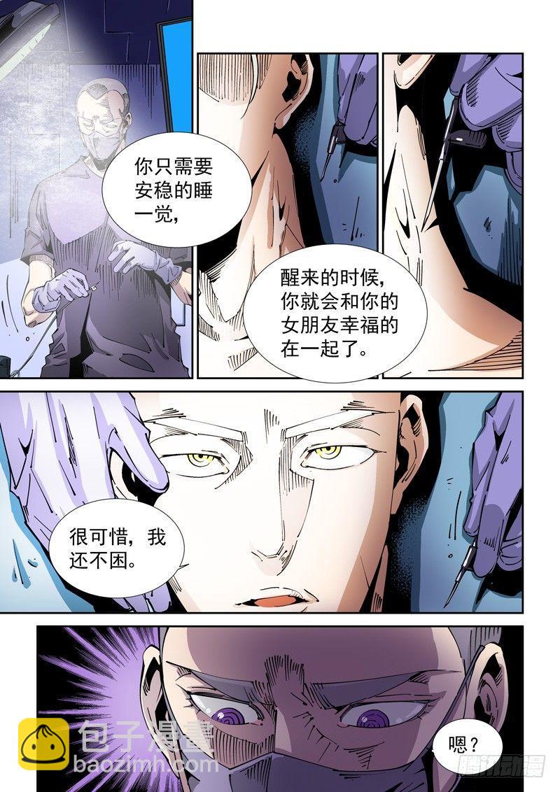 🍘无妄之灾 器官篇79.第二回合 第4页