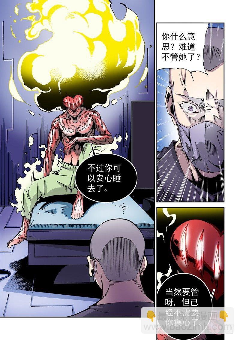 🍘无妄之灾 器官篇79.第二回合 第6页