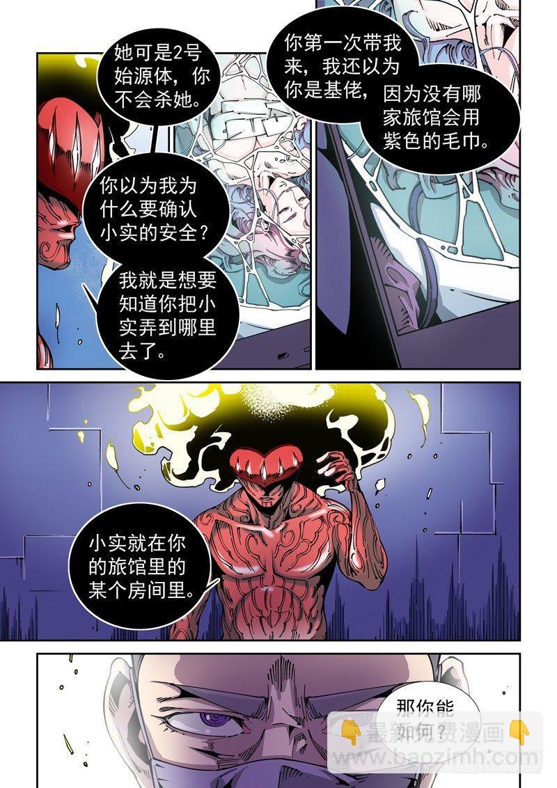 🍘无妄之灾 器官篇79.第二回合 第7页