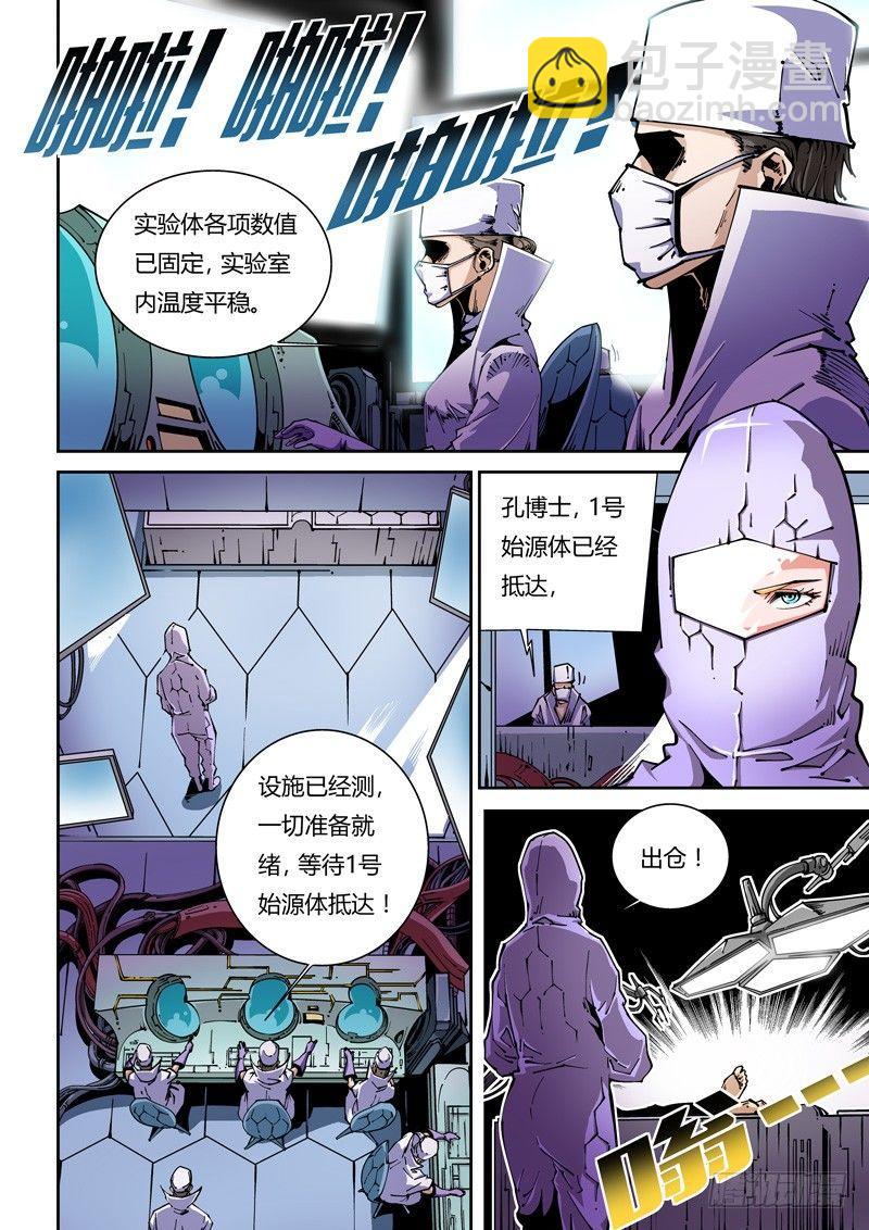 🍘无妄之灾 器官篇09.新生？ 第2页