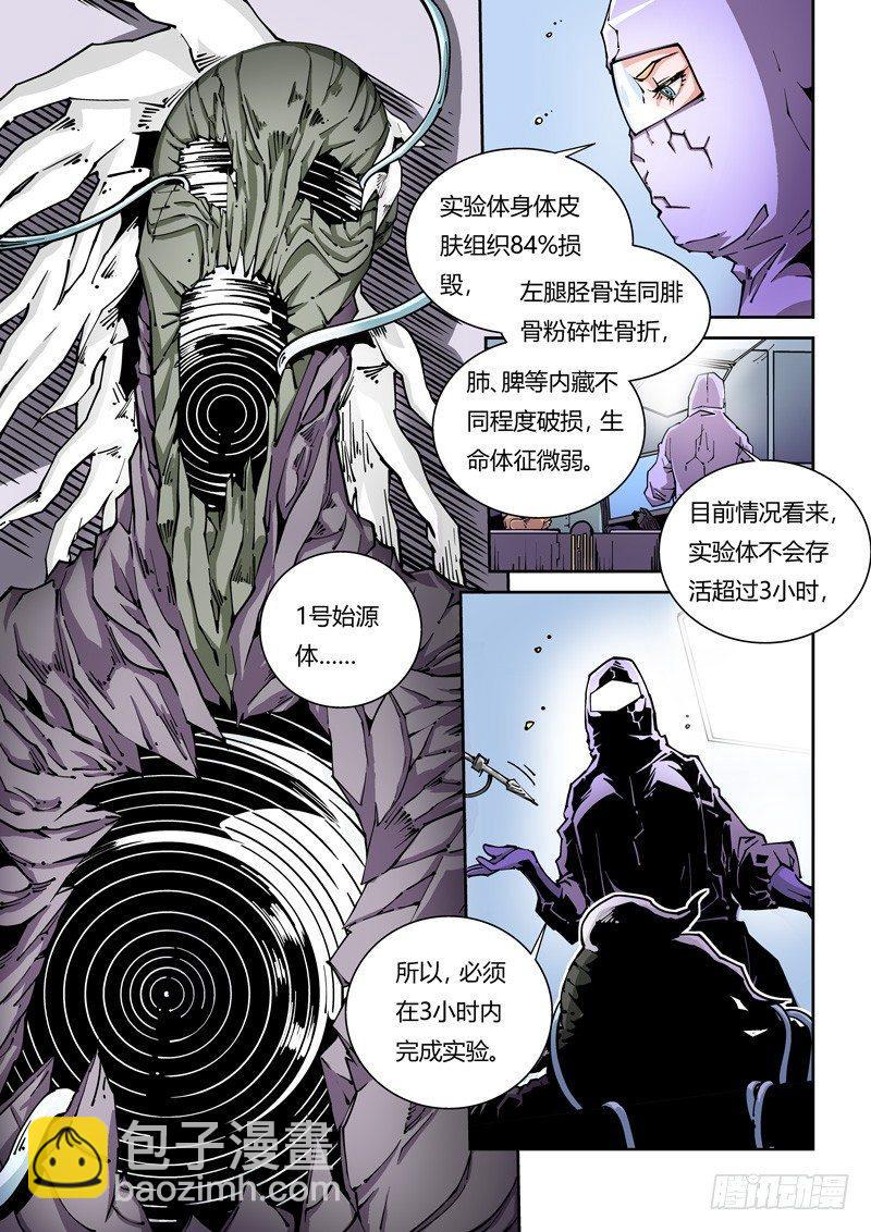 🍘无妄之灾 器官篇09.新生？ 第4页