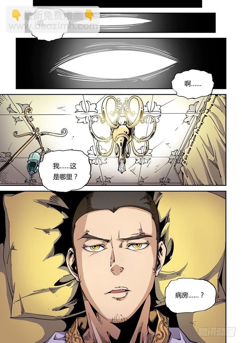 🍘无妄之灾 器官篇09.新生？ 第6页