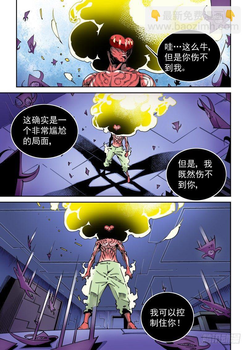 🍘无妄之灾 器官篇81.控制 第7页