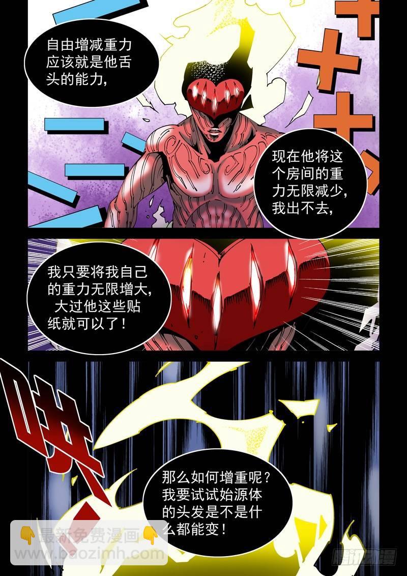 🍘无妄之灾 器官篇83.抄袭 第3页