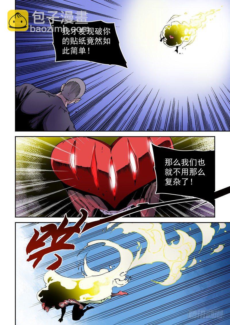 🍘无妄之灾 器官篇83.抄袭 第6页